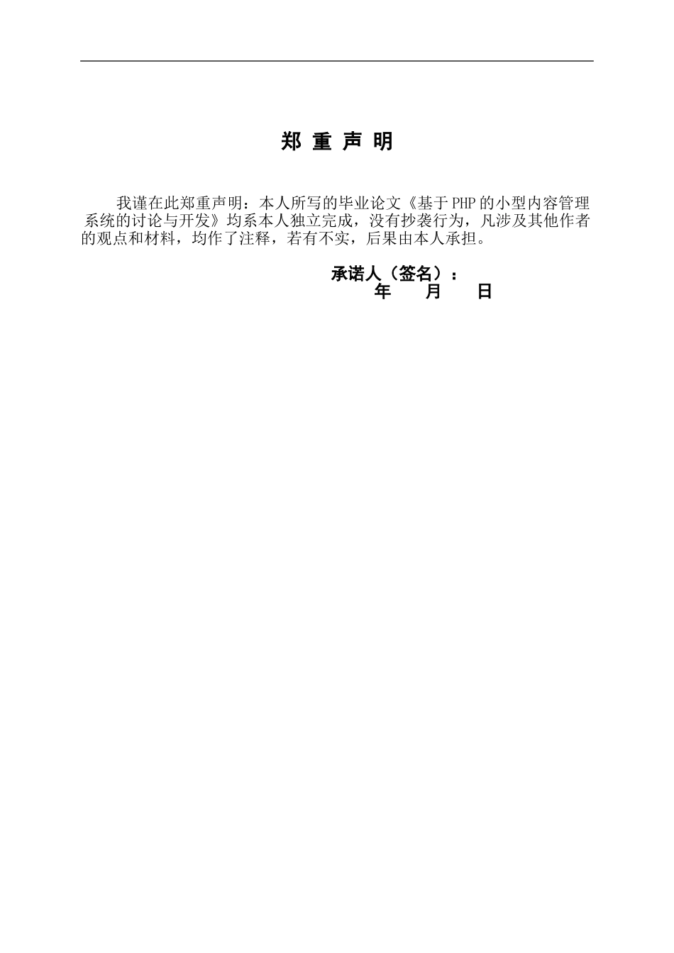 基于PHP的小型内容管理系统的研究与开发 _第3页