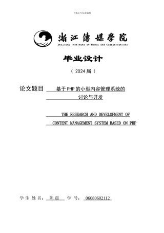 基于PHP的小型内容管理系统的研究与开发 