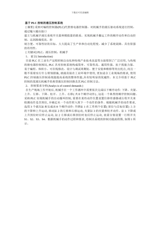 基于PLC-控制的液压控制系统