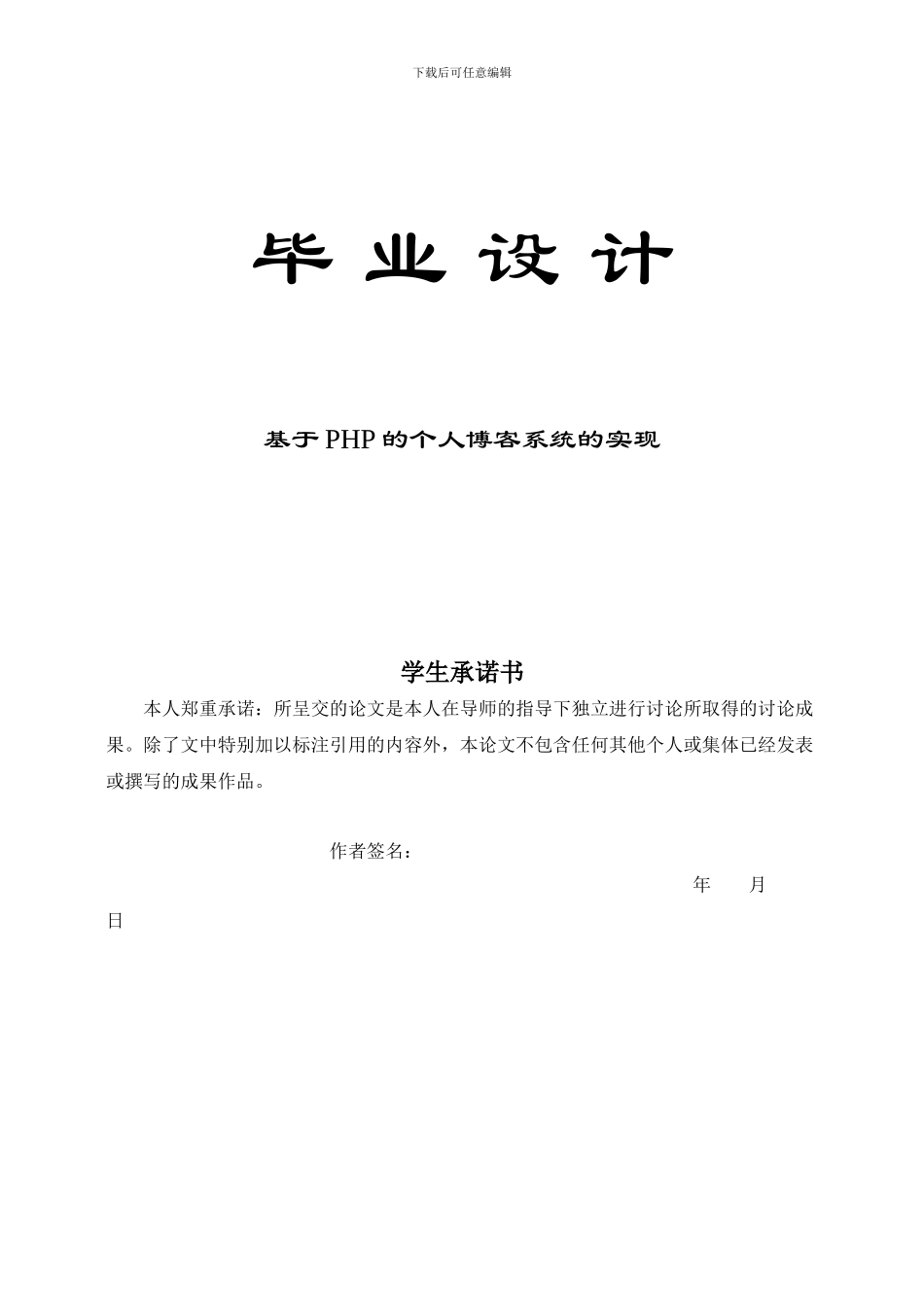 基于PHP的个人博客系统的实现_第1页