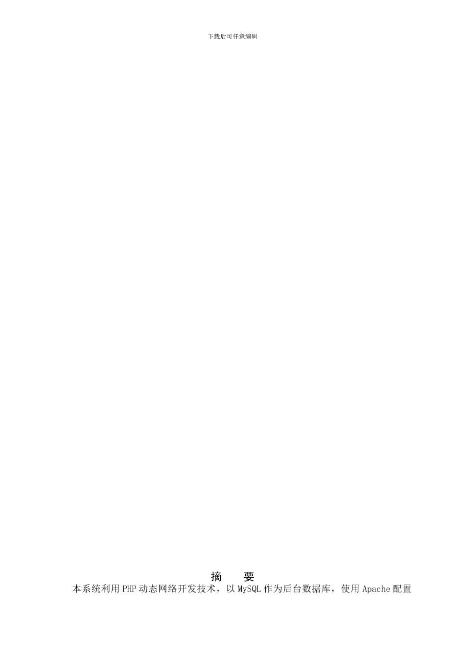 基于PHP的个人博客系统的实现_第2页
