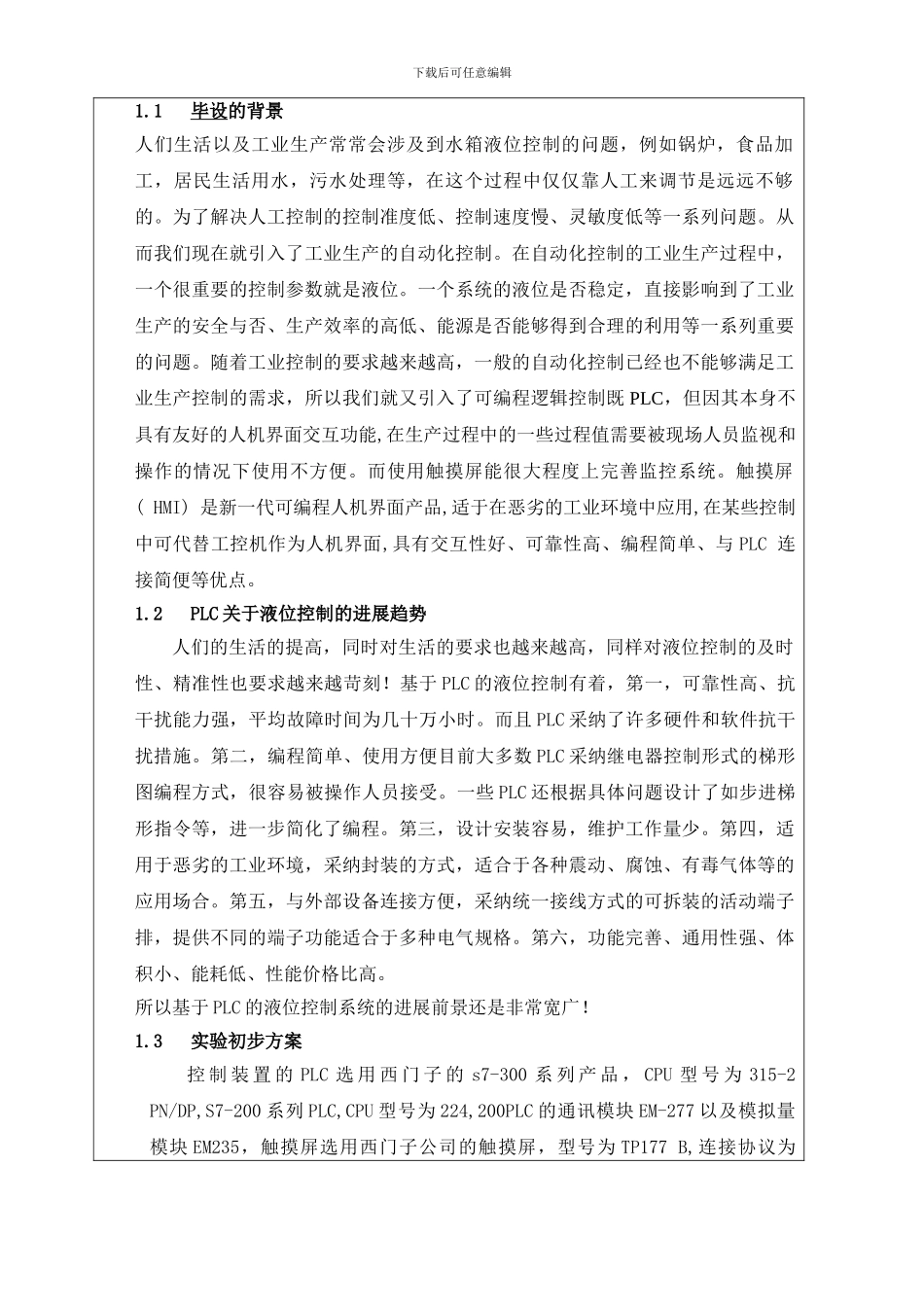 基于PLC、变频器、触摸屏的水位控制_第2页