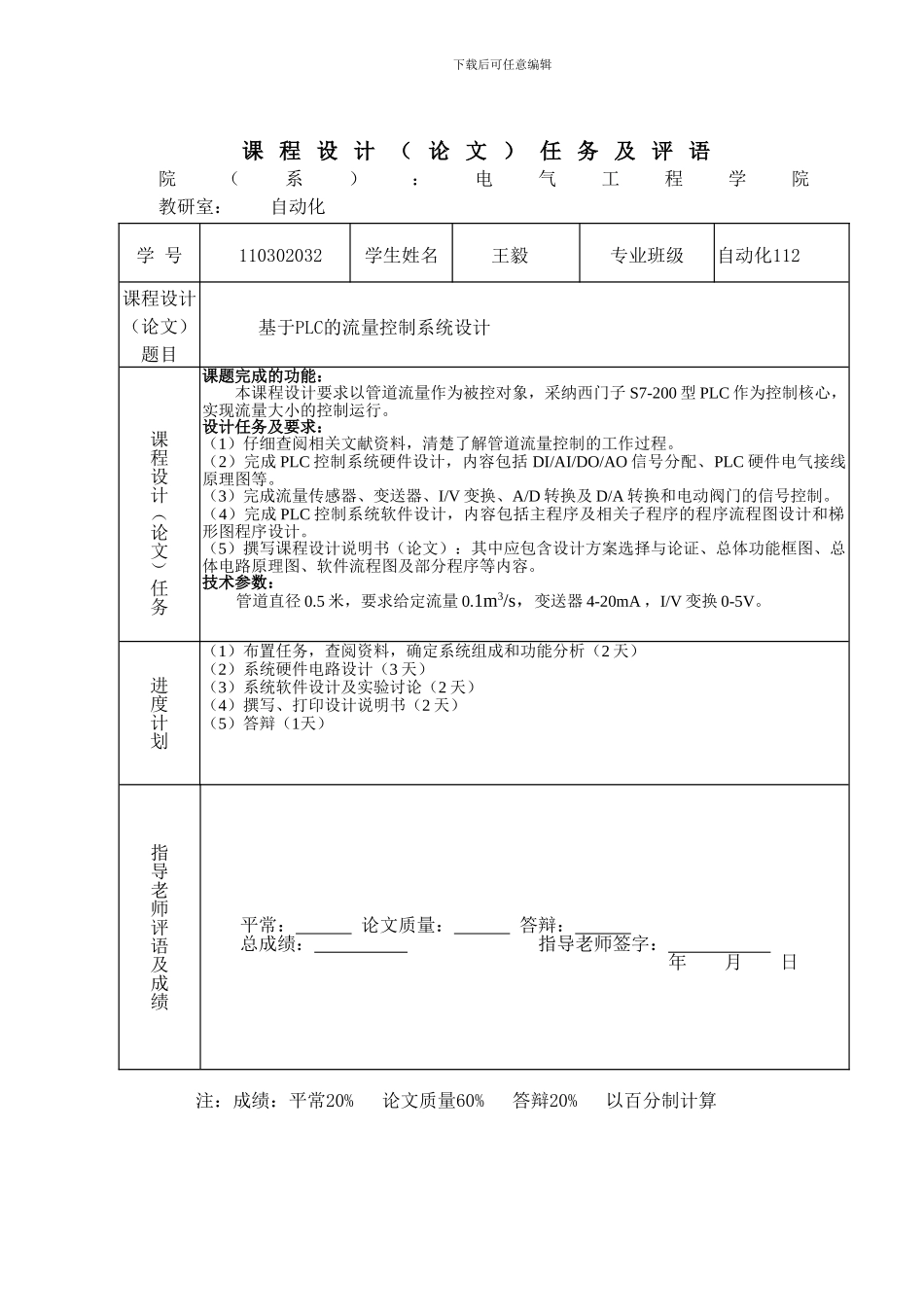基于PLC-的流量控制系统._第2页