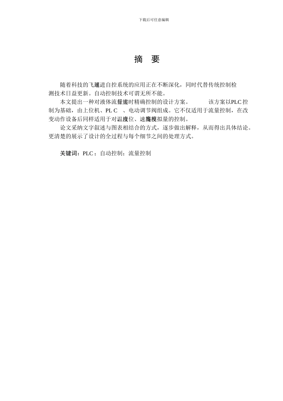 基于PLC-的流量控制系统._第3页