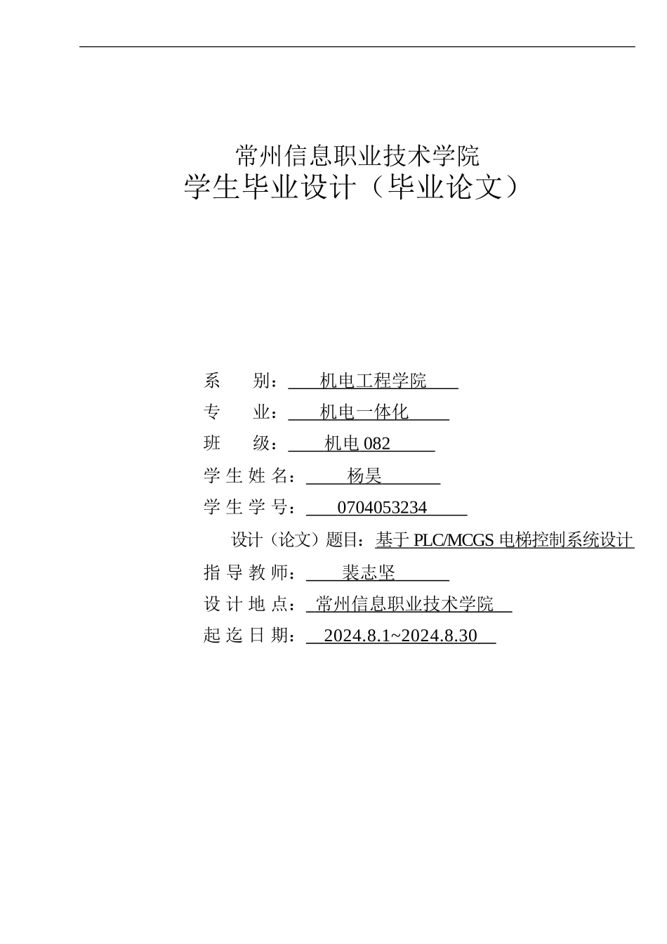 基于PLCMCGS电梯控制系统设计_第1页