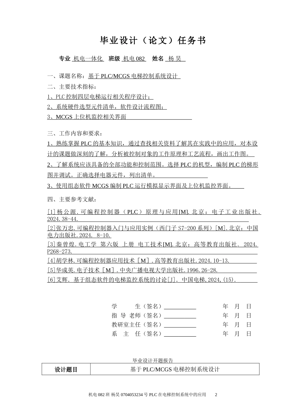 基于PLCMCGS电梯控制系统设计_第2页