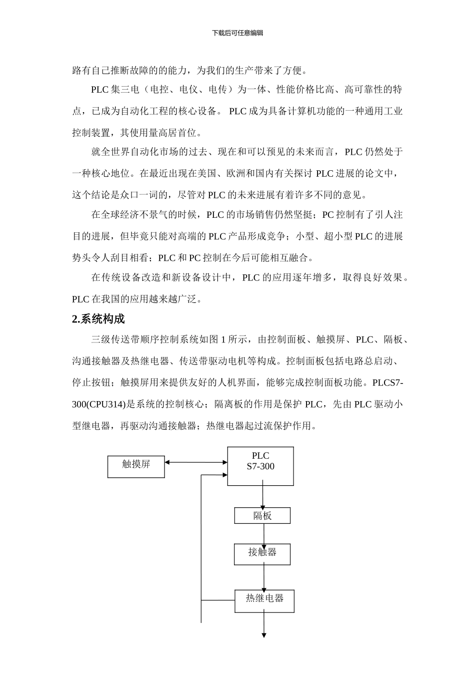 基于PLC、触摸屏的三级传送带顺序控制系统_第2页