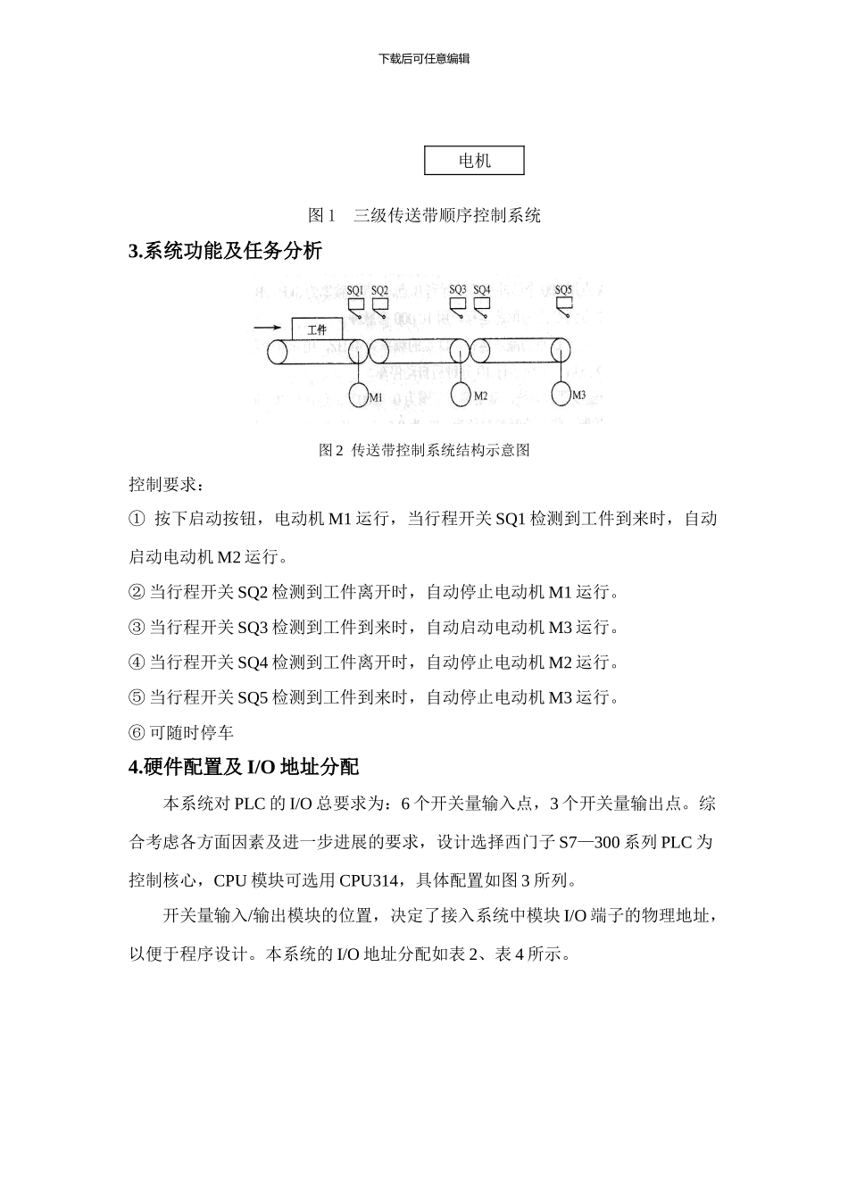 基于PLC、触摸屏的三级传送带顺序控制系统_第3页