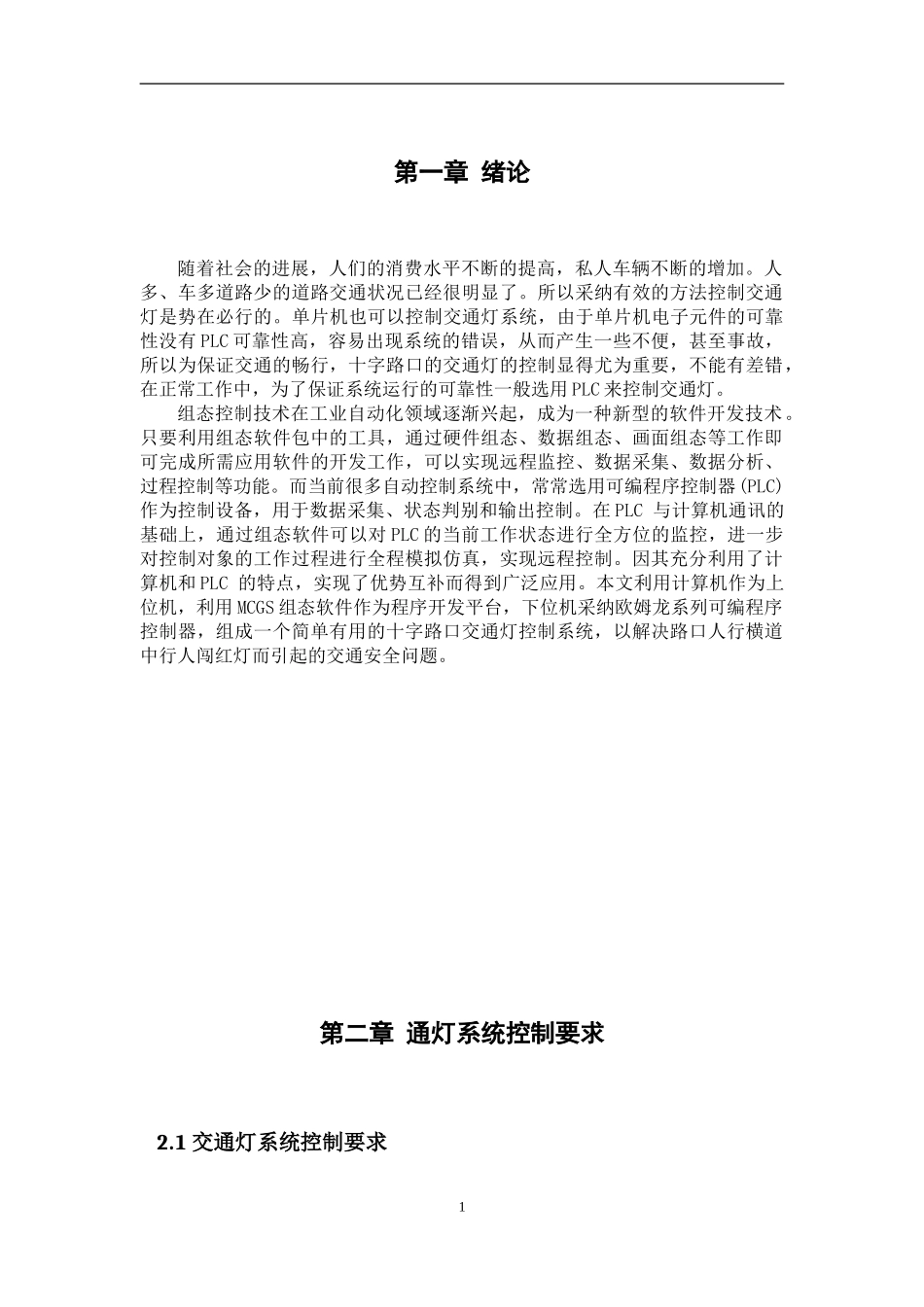 基于PLC与MCGS组态软件的交通灯控制_第3页