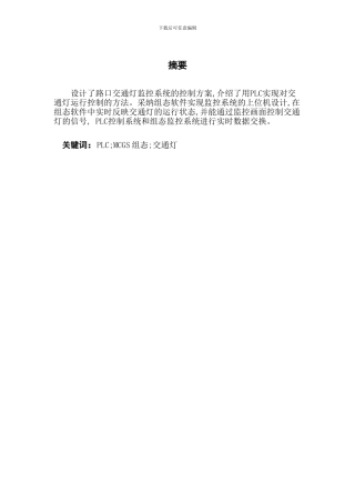 基于PLC与MCGS组态软件的交通灯控制