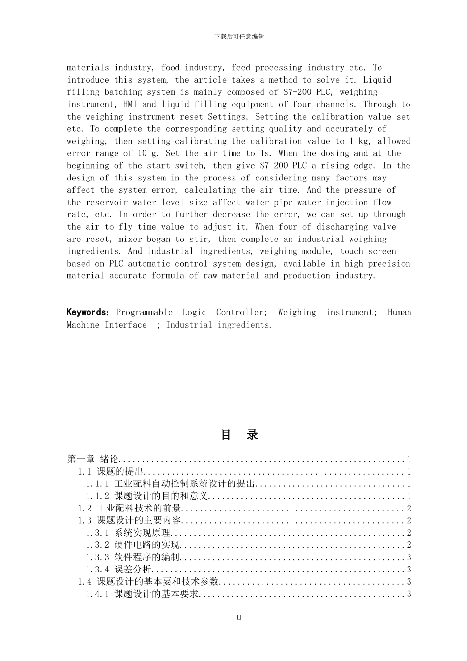 基于PLC、称重模块、触摸屏的工业配料自动控制_第2页