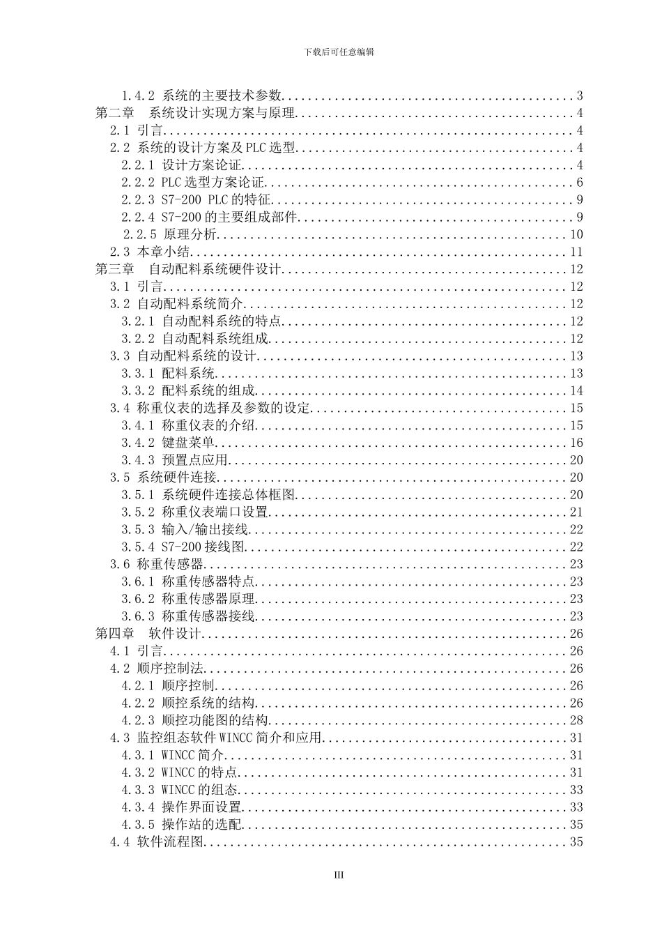 基于PLC、称重模块、触摸屏的工业配料自动控制_第3页