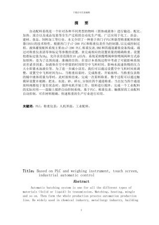 基于PLC、称重模块、触摸屏的工业配料自动控制