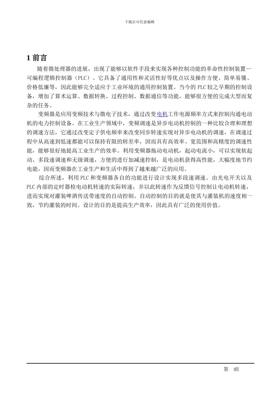 基于PLC与变频器的灌装传送带控制系统设计_第2页