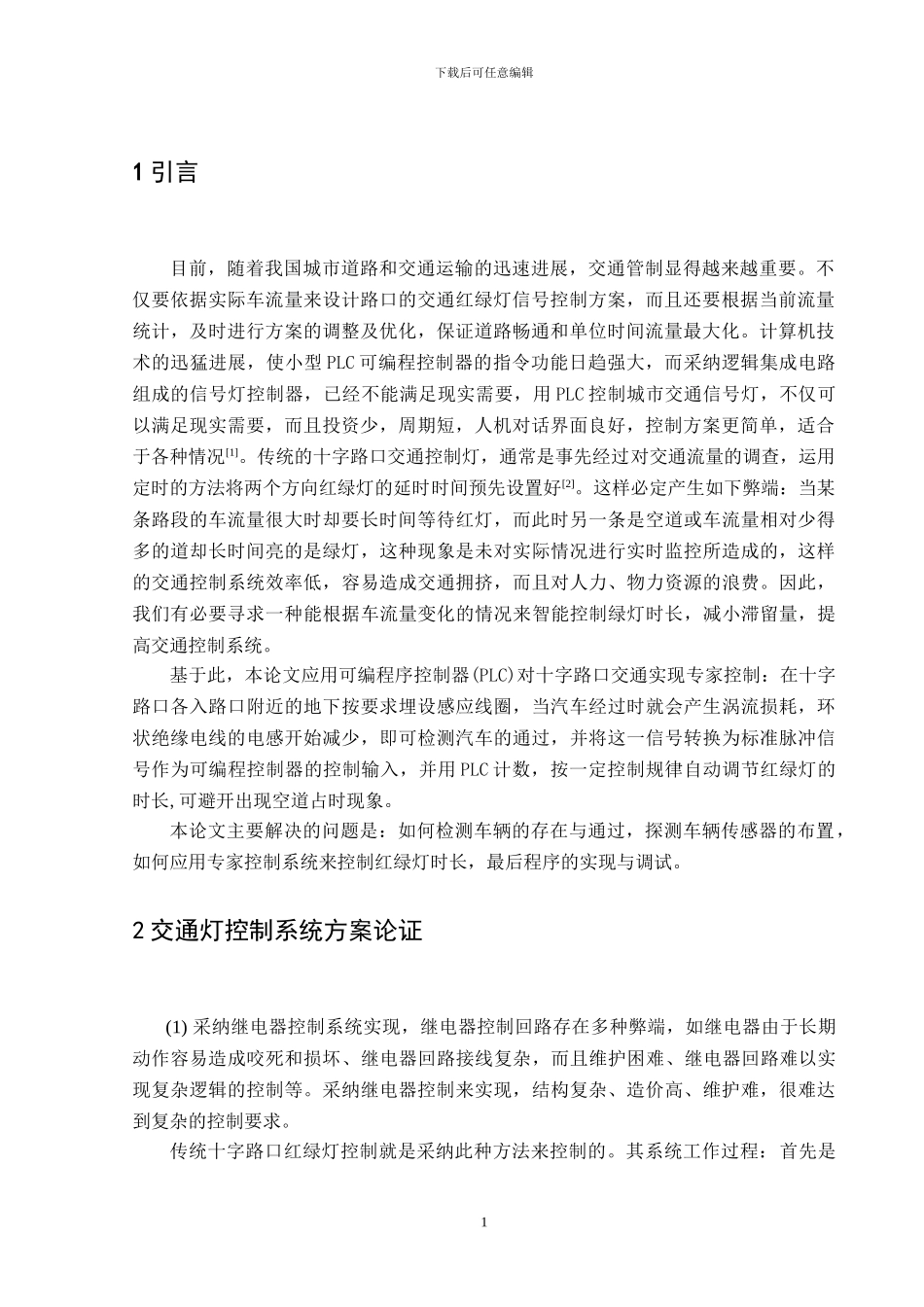 基于PLC专家控制系统的十字路口红绿灯控制设计_第3页