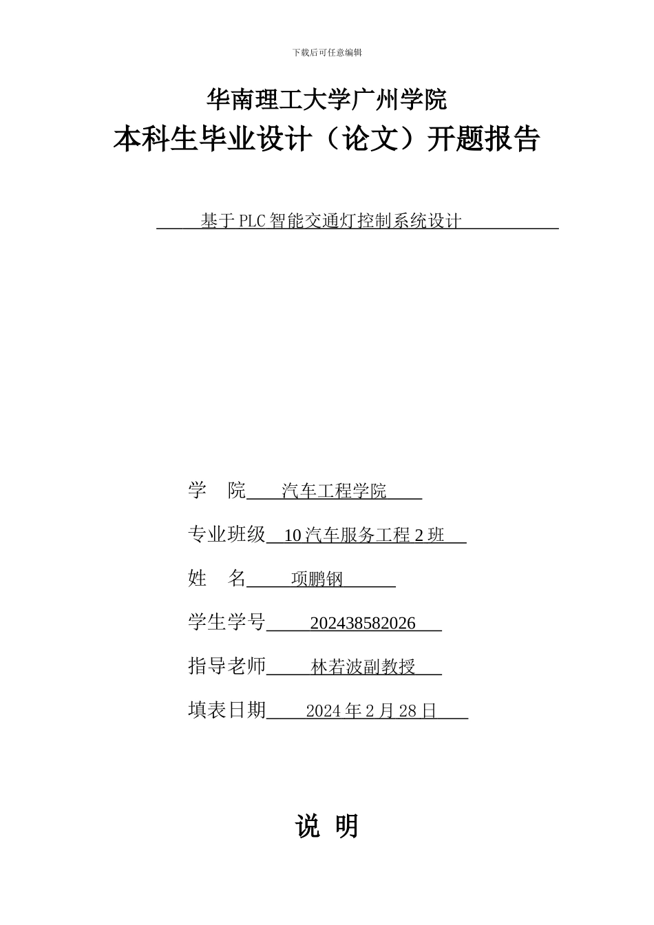 基于PLC交通信号灯控制系统开题报告_第1页