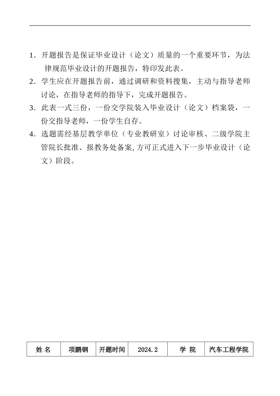 基于PLC交通信号灯控制系统开题报告_第2页