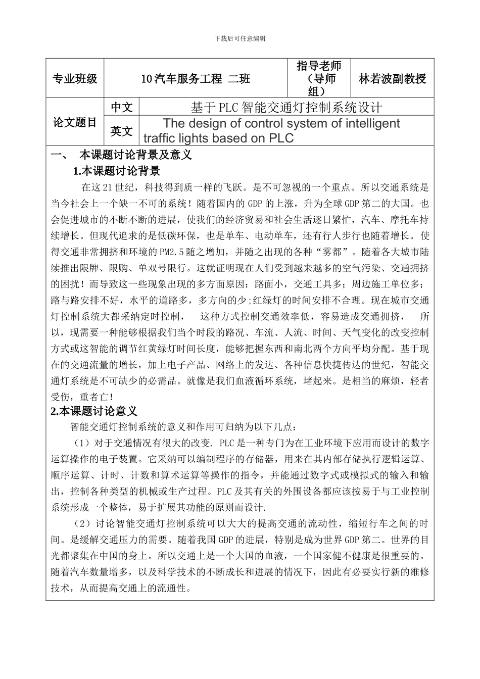 基于PLC交通信号灯控制系统开题报告_第3页