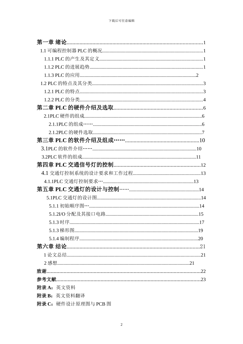基于PLC交通信号灯控制系统设计_第3页