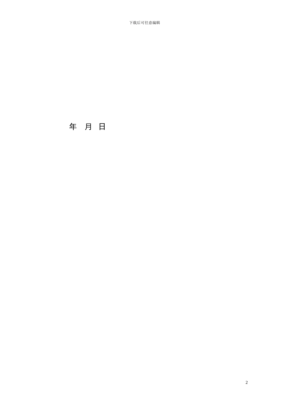 基于PLC交通灯控制系统毕业设计_第2页