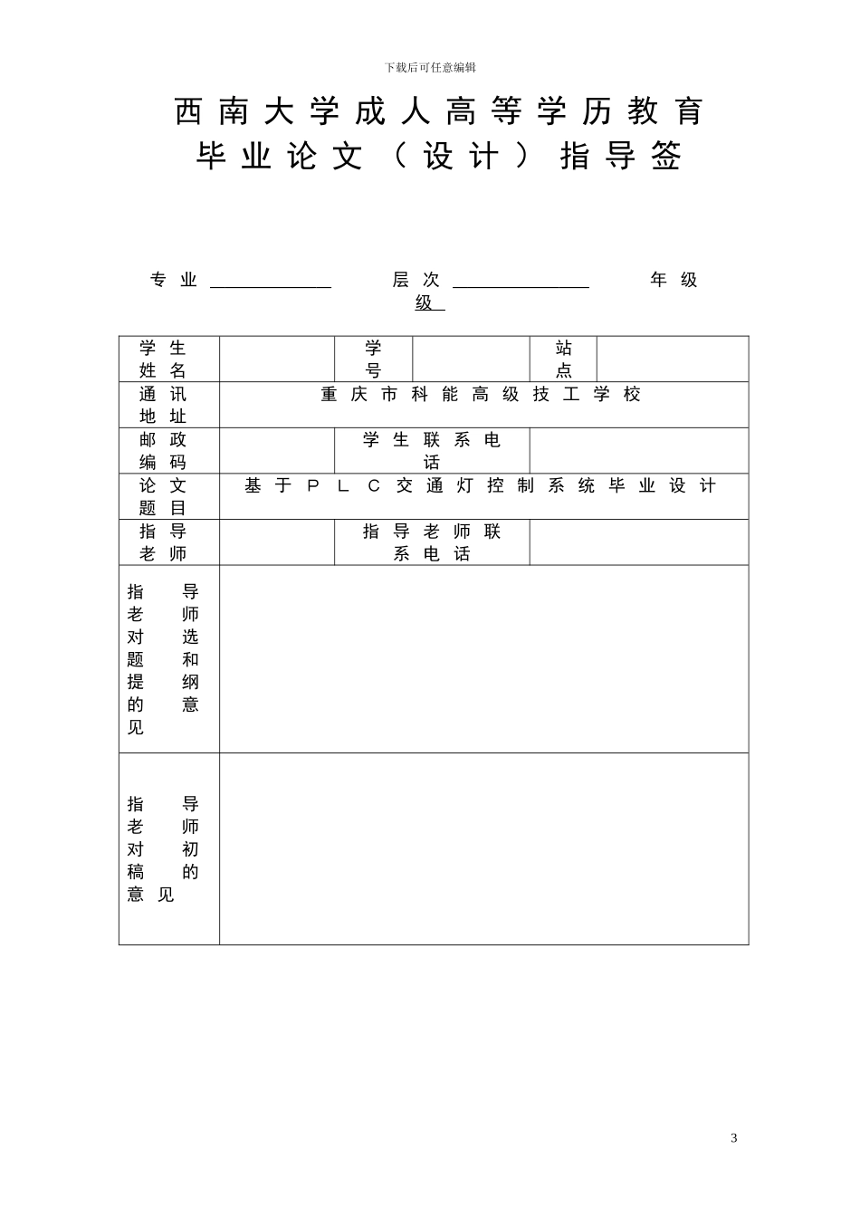 基于PLC交通灯控制系统毕业设计_第3页