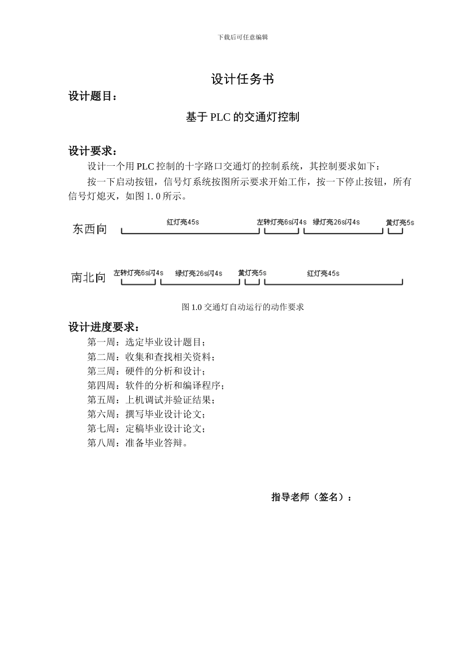 基于PLC交通灯控制毕业论文_第3页