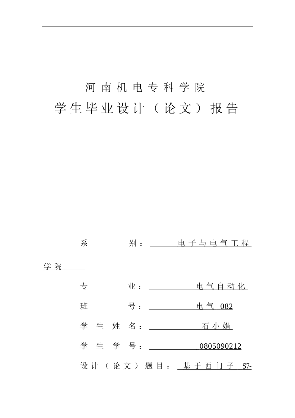 基于plc停车场自动控制_第1页