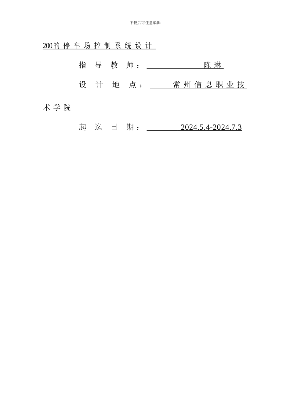 基于plc停车场自动控制_第2页