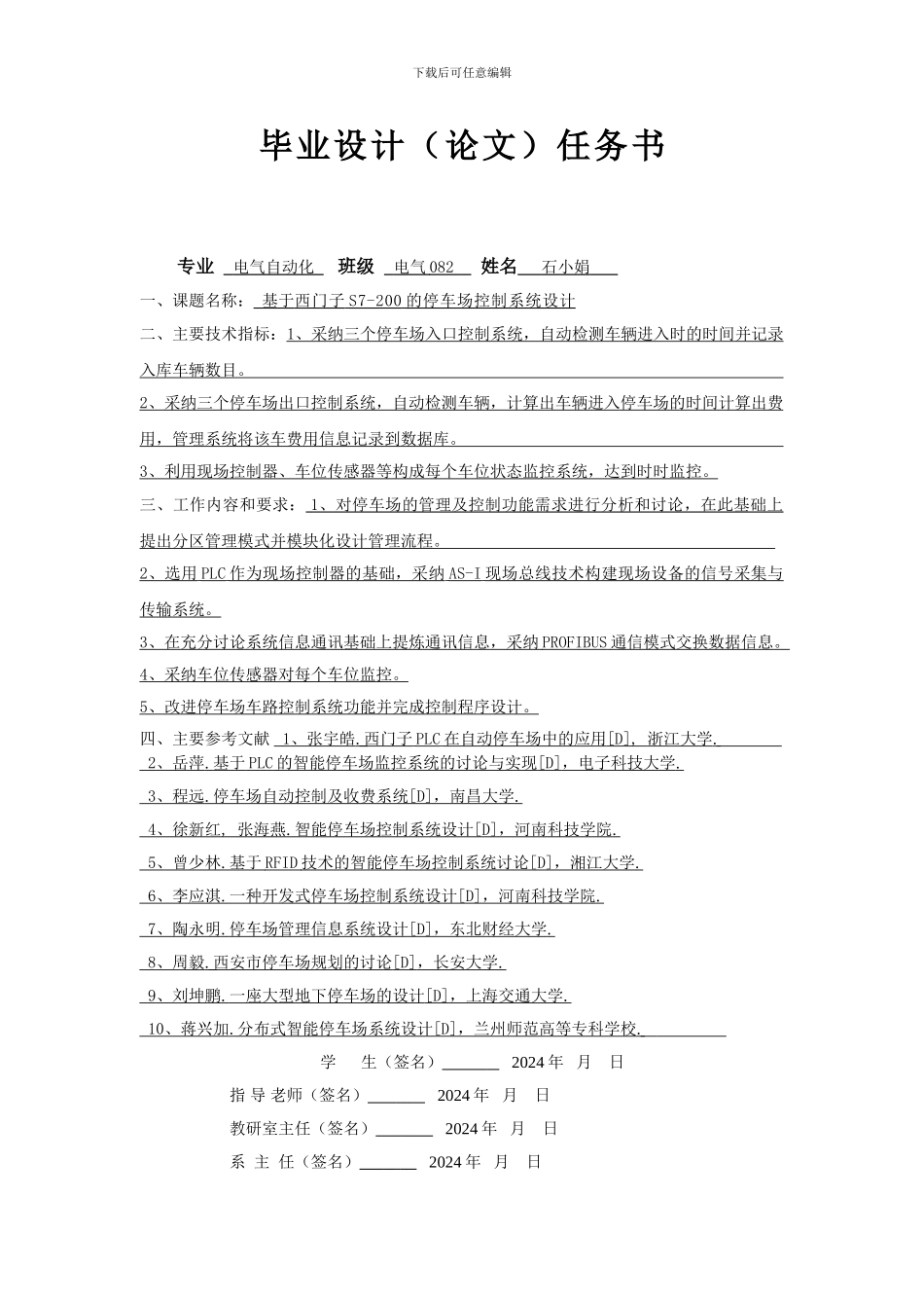 基于plc停车场自动控制_第3页