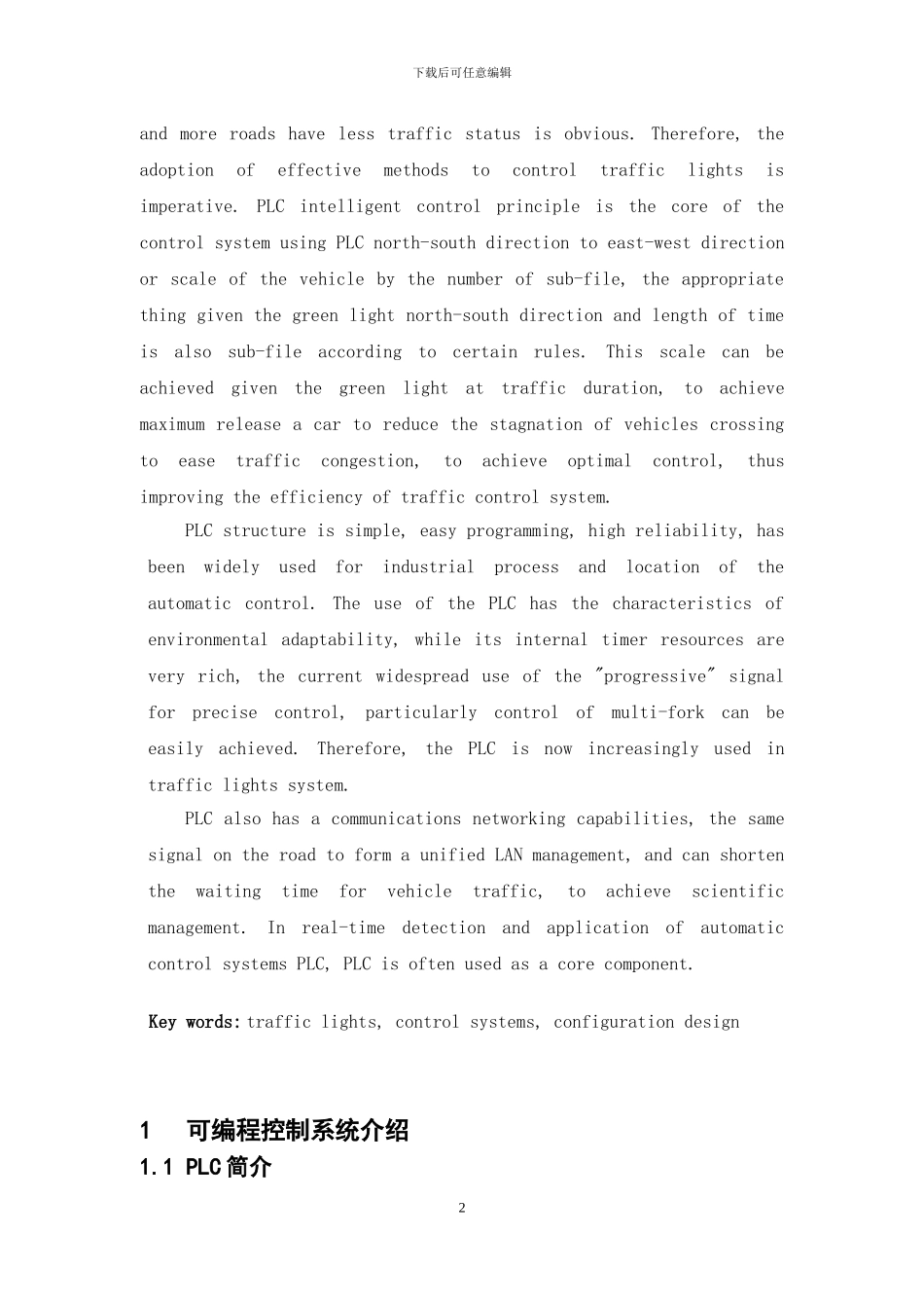 基于PLC交通灯控制系统设计_第2页