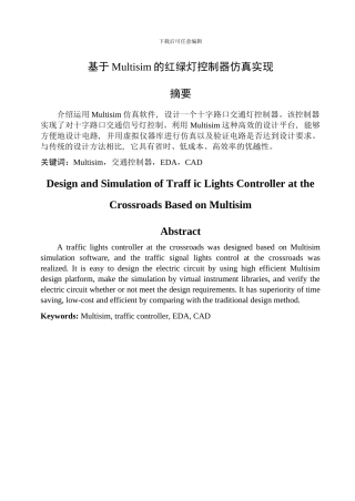 基于Multisim的红绿灯控制器仿真实现