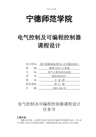 基于PLC公交报站系统