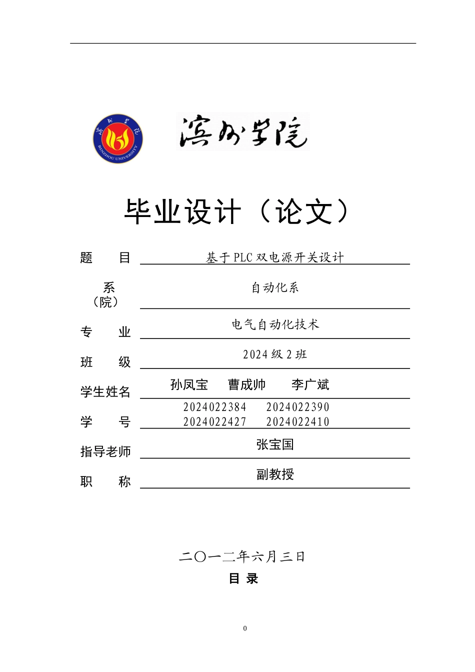 基于PLC双电源设计_第1页