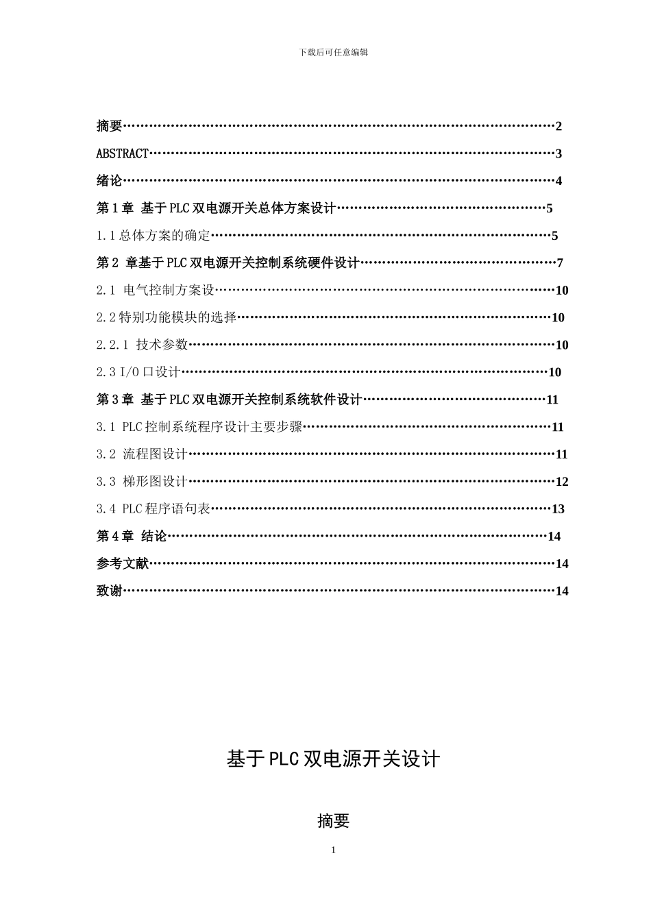 基于PLC双电源设计_第2页