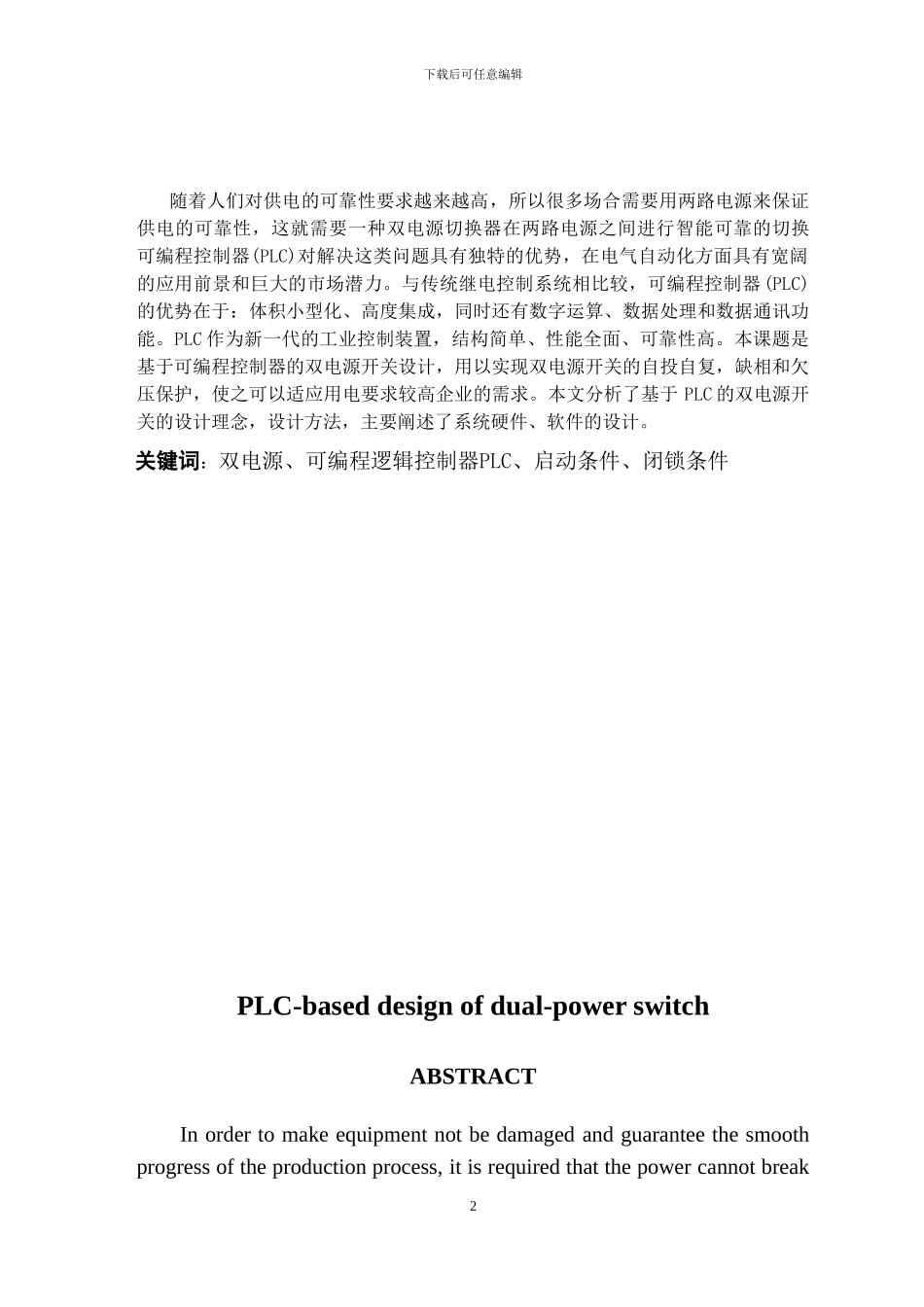 基于PLC双电源设计_第3页