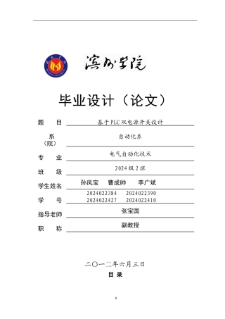 基于PLC双电源设计