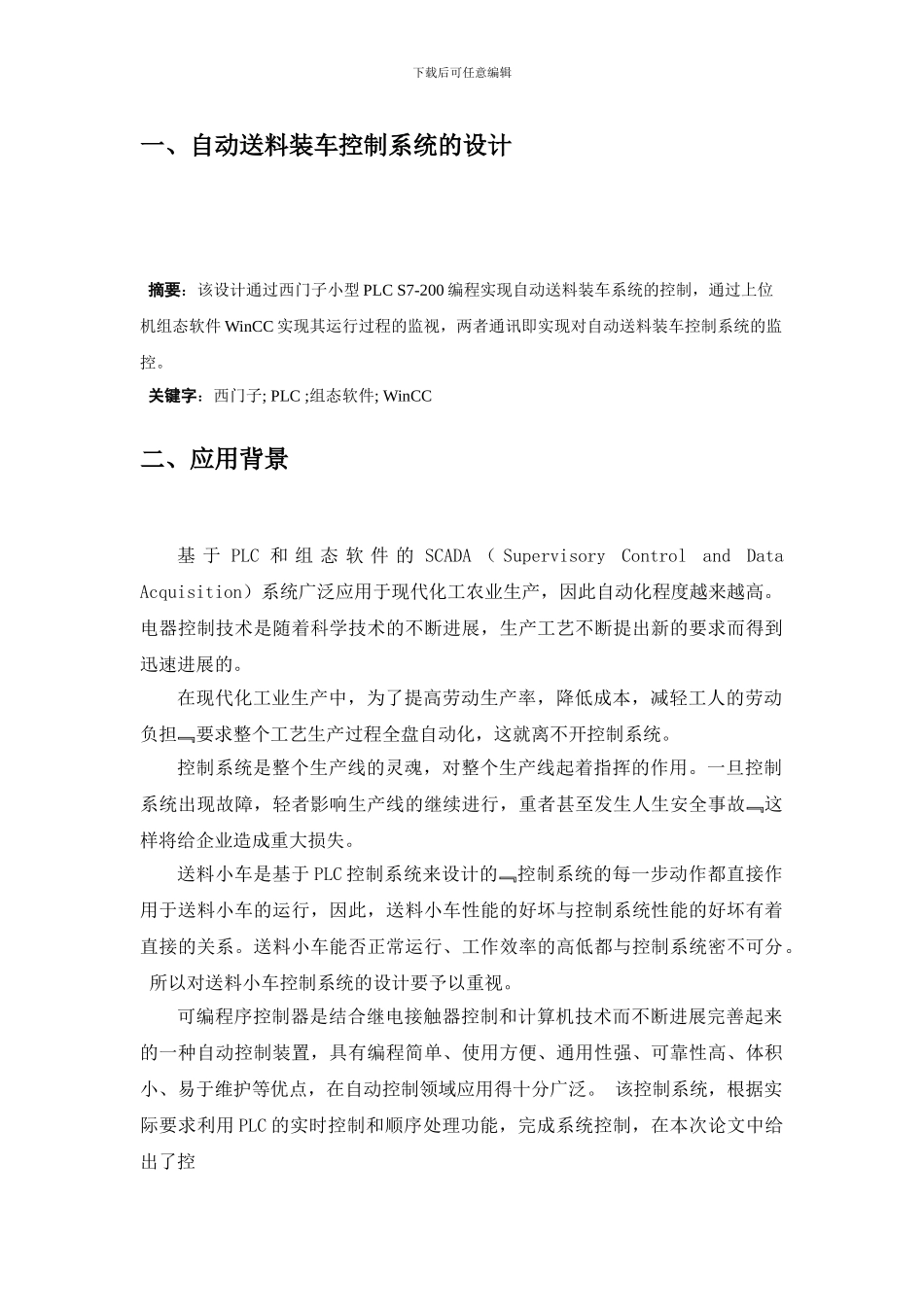 基于PLC及WinCC的自动送料装车控制系统设计_第2页