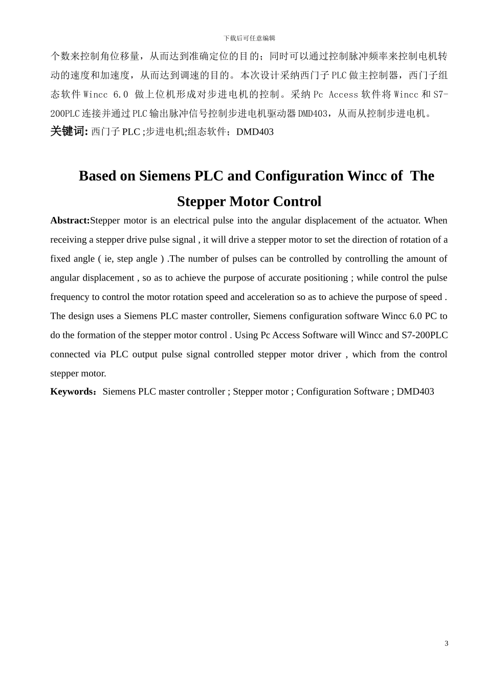 基于PLC和WINCC组态的步进电机的控制_第3页