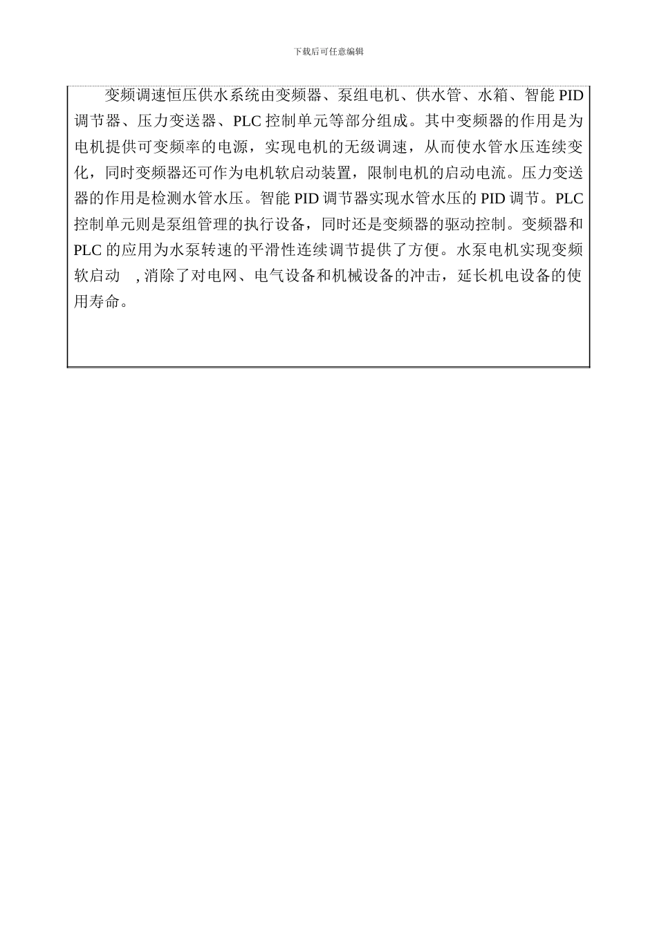 基于PLC变频器的恒压供水系统任务书_第3页
