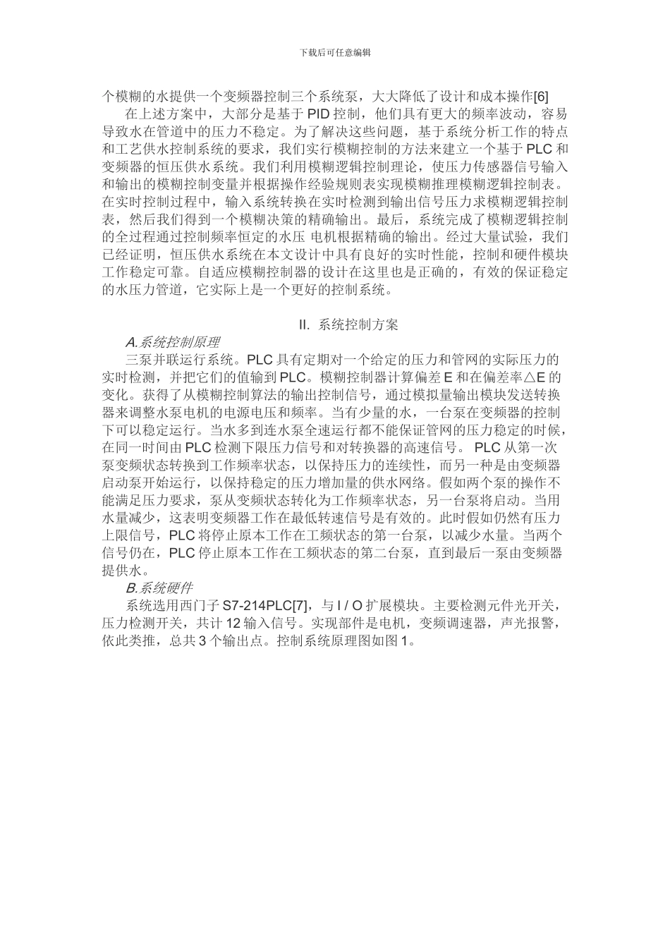 基于PLC和模糊控制的变频调速恒压调节供水系统_第2页