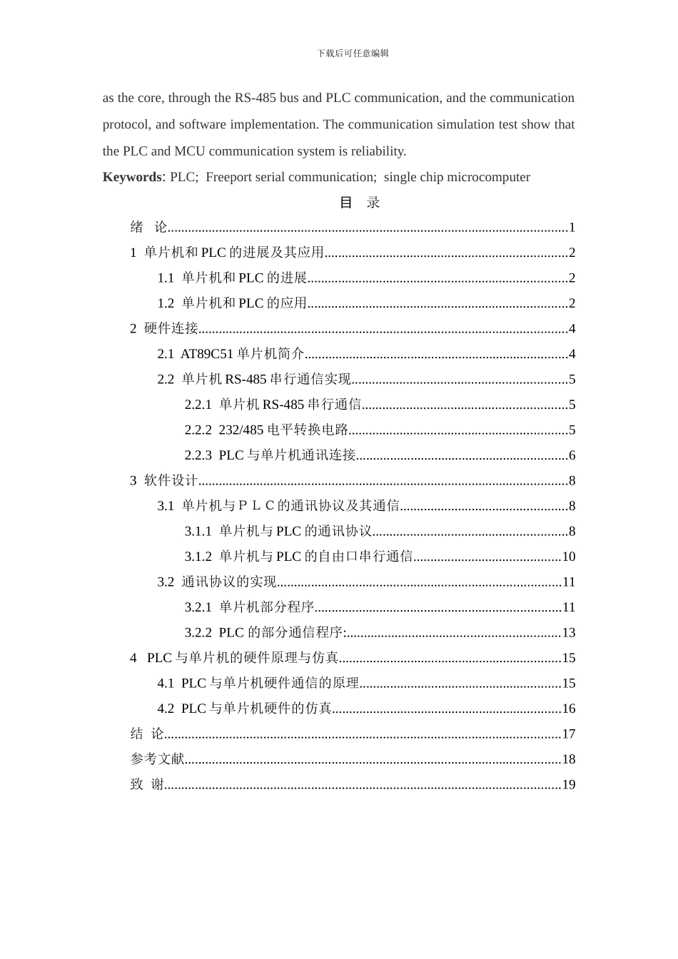 基于PLC和单片机通讯系统的设计与实现_第3页