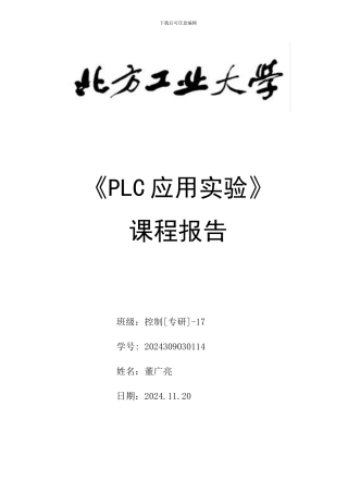 基于PLC和组态技术的变频恒压供水系统