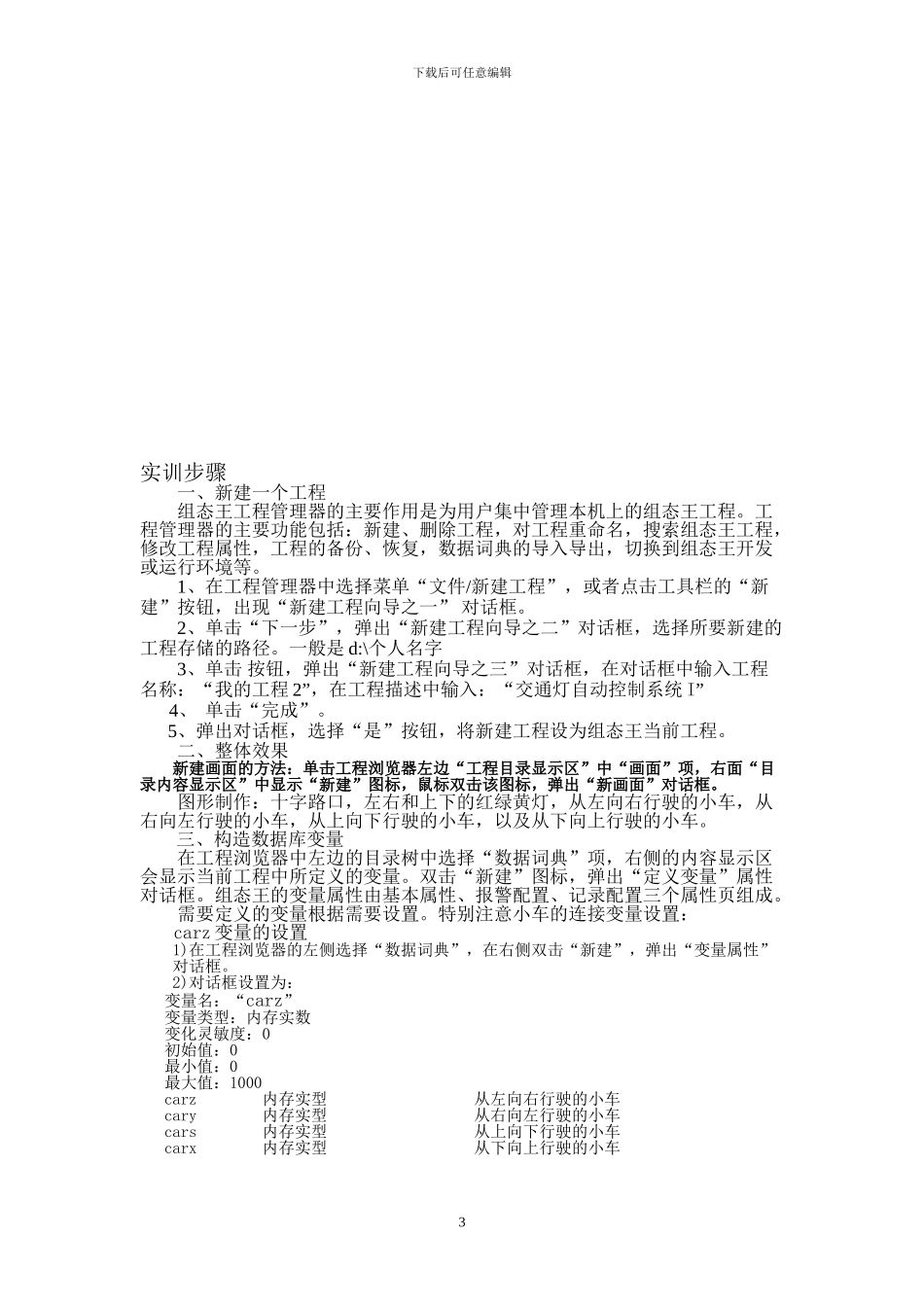 基于PLC和组态王的交通灯监控组态设计实训_第3页