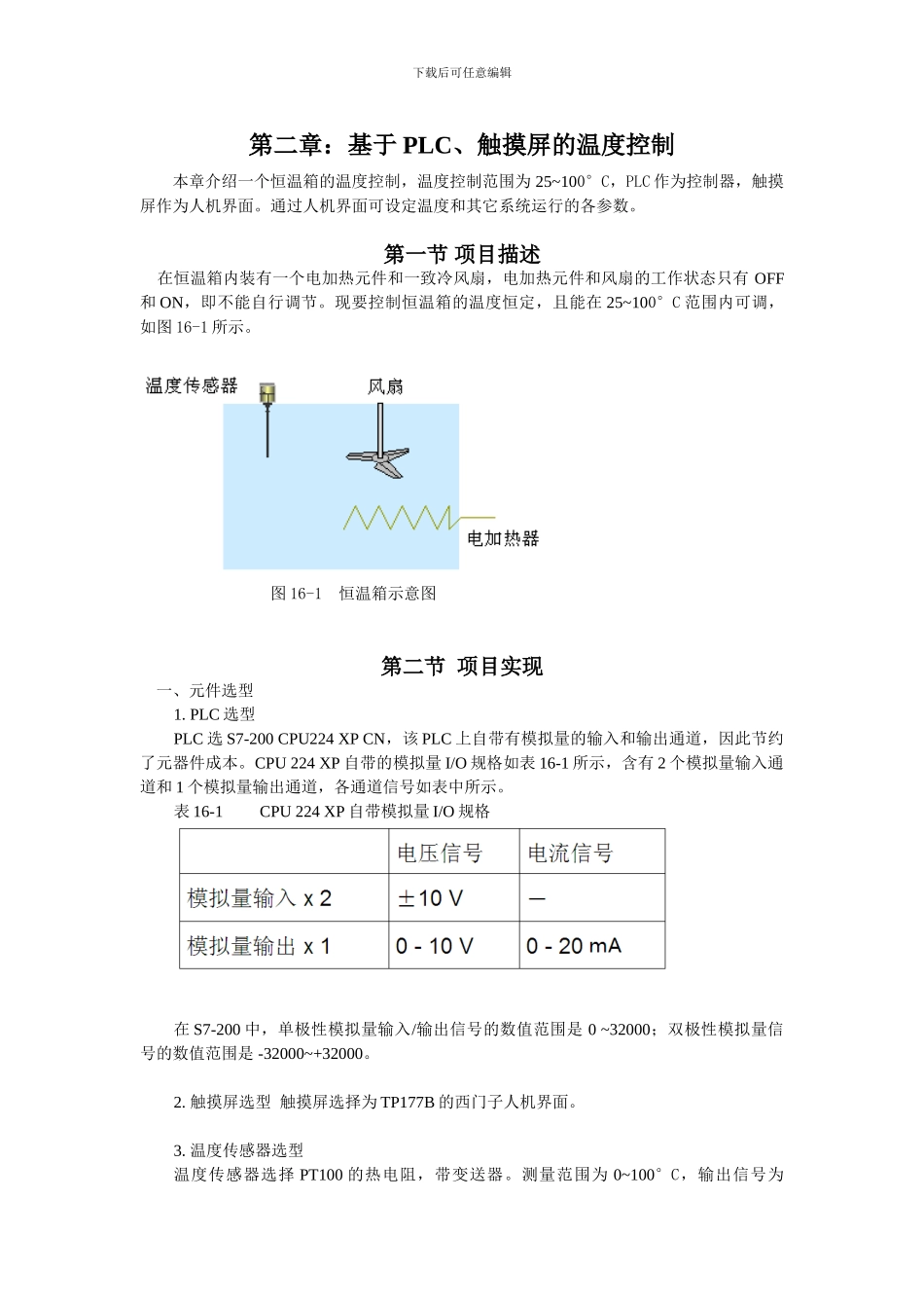 基于PLC和触摸屏的温度控制_第1页