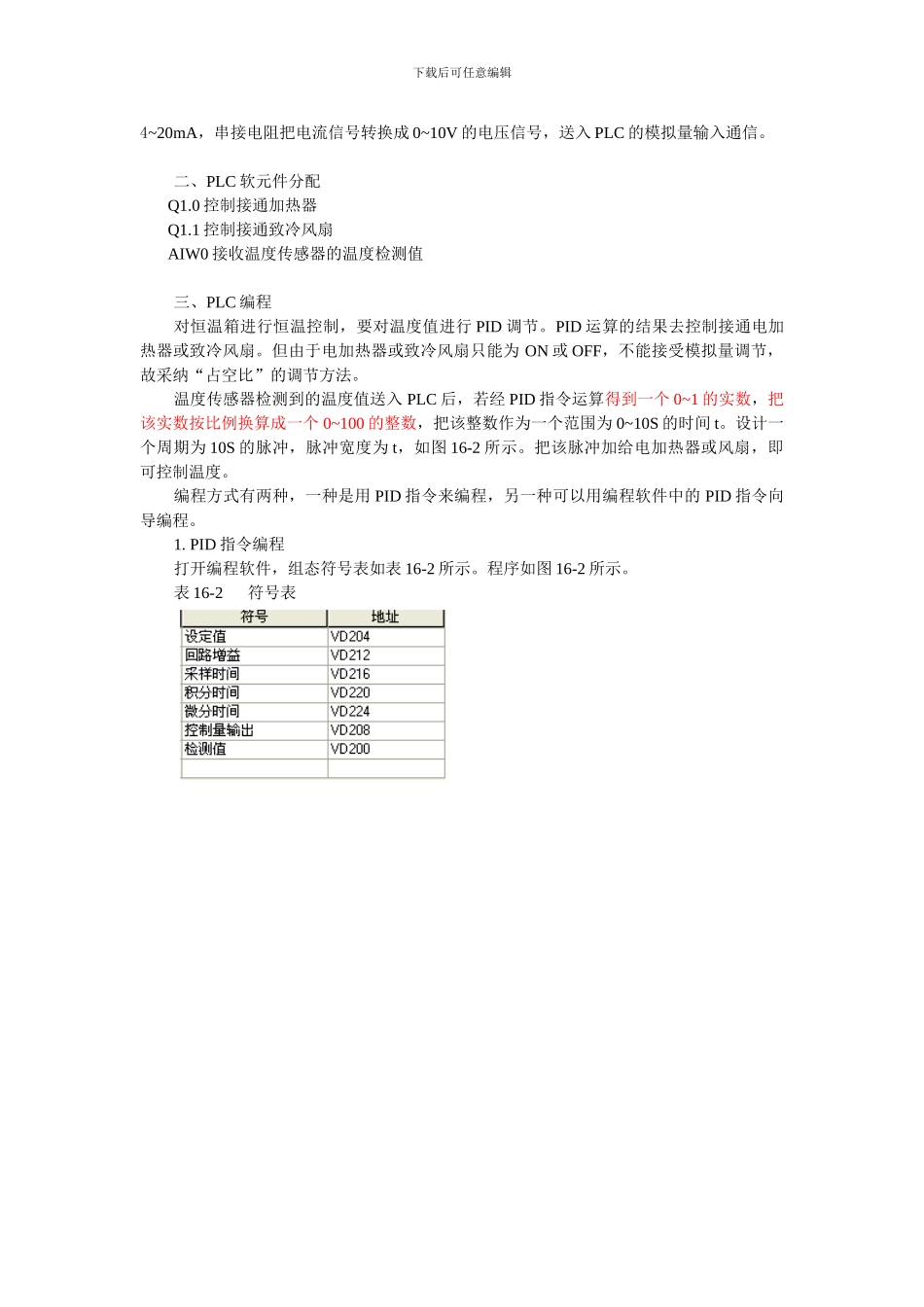 基于PLC和触摸屏的温度控制_第2页