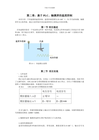 基于PLC和触摸屏的温度控制