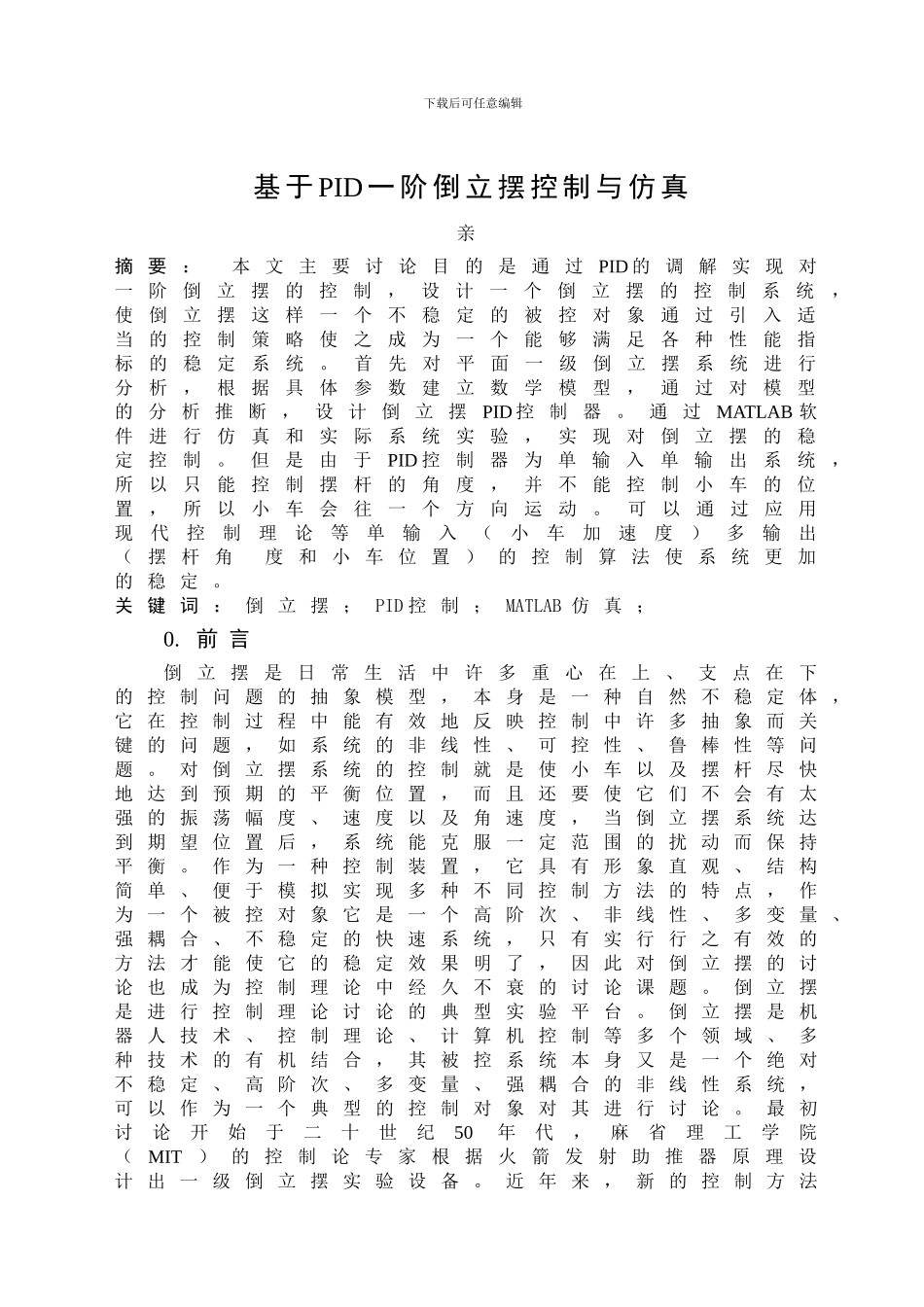 基于PID一阶倒立摆控制与仿真_第3页