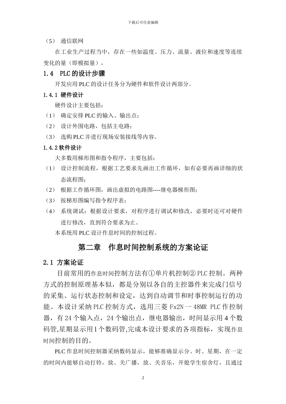 基于PLC控制的作息时间控制系统_第3页