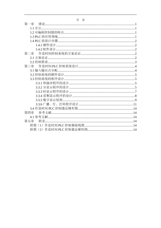 基于PLC控制的作息时间控制系统