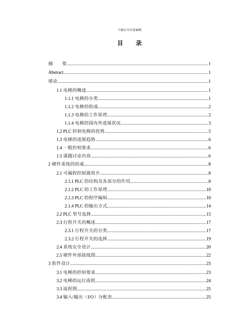 基于PLC控制的六层电梯控制系统_第3页